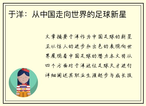 于洋：从中国走向世界的足球新星