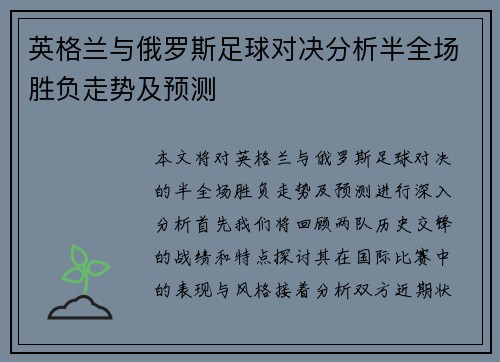 英格兰与俄罗斯足球对决分析半全场胜负走势及预测