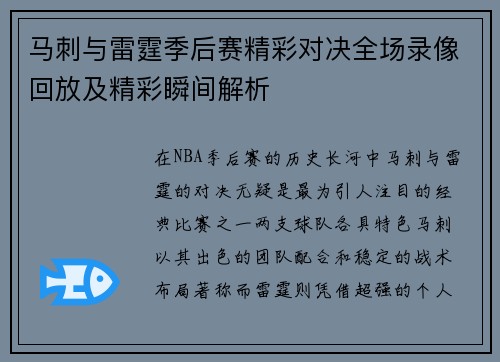 马刺与雷霆季后赛精彩对决全场录像回放及精彩瞬间解析